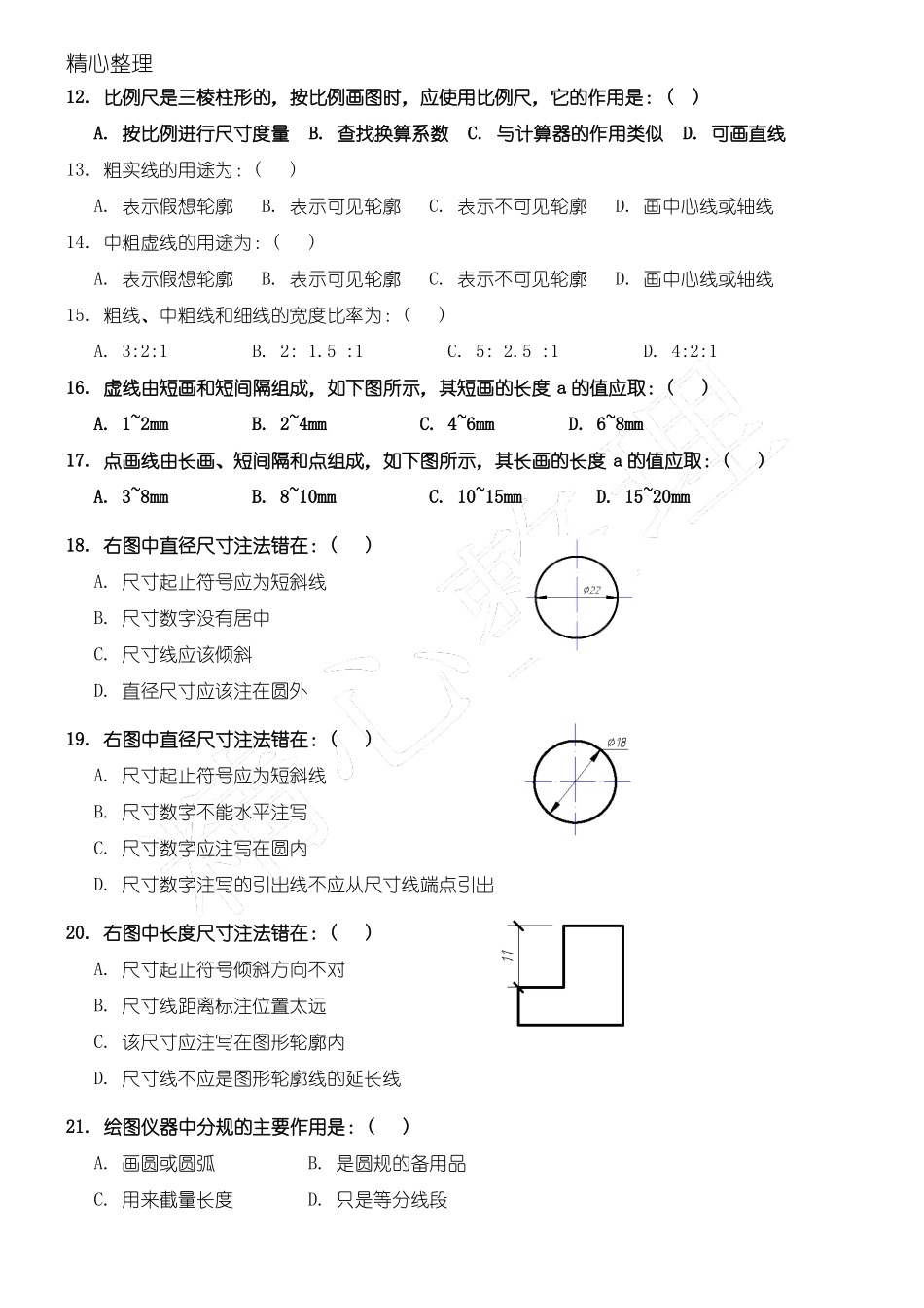 建筑识图与构造习题_第2页