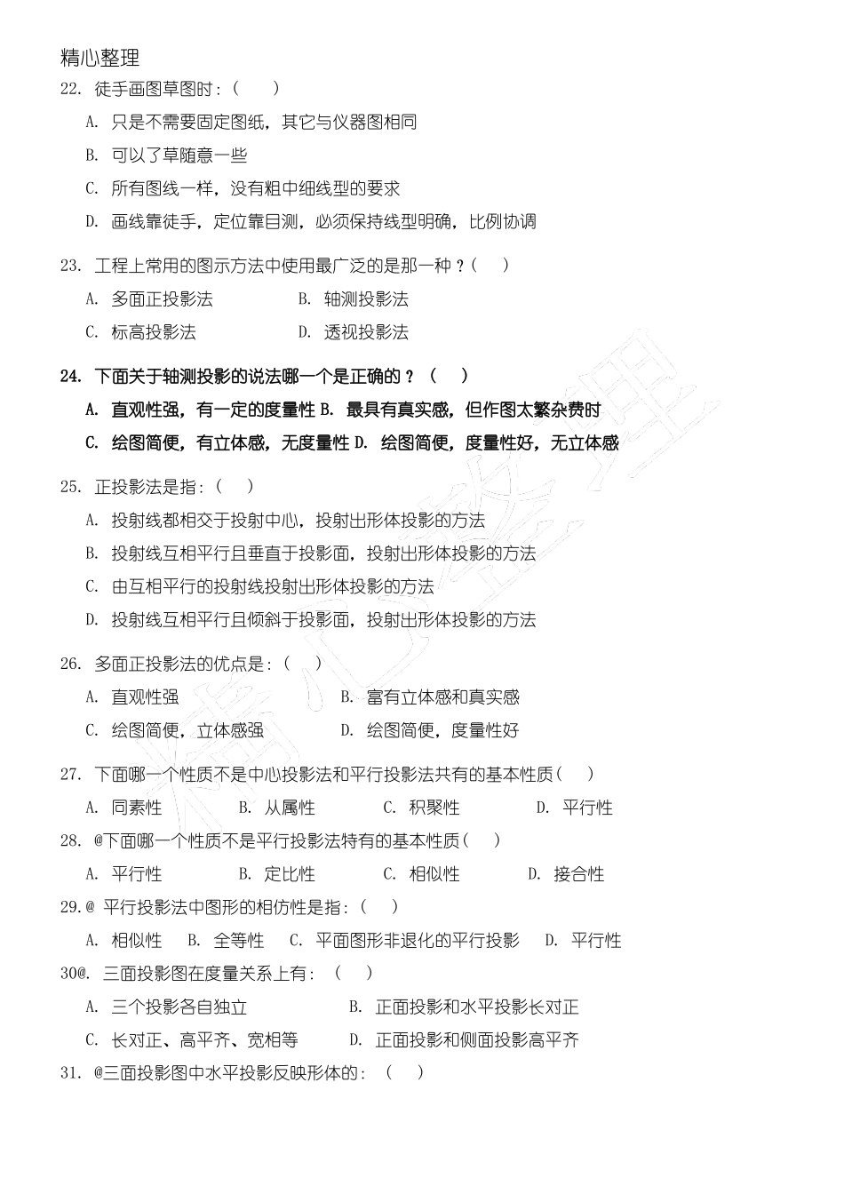 建筑识图与构造习题_第3页