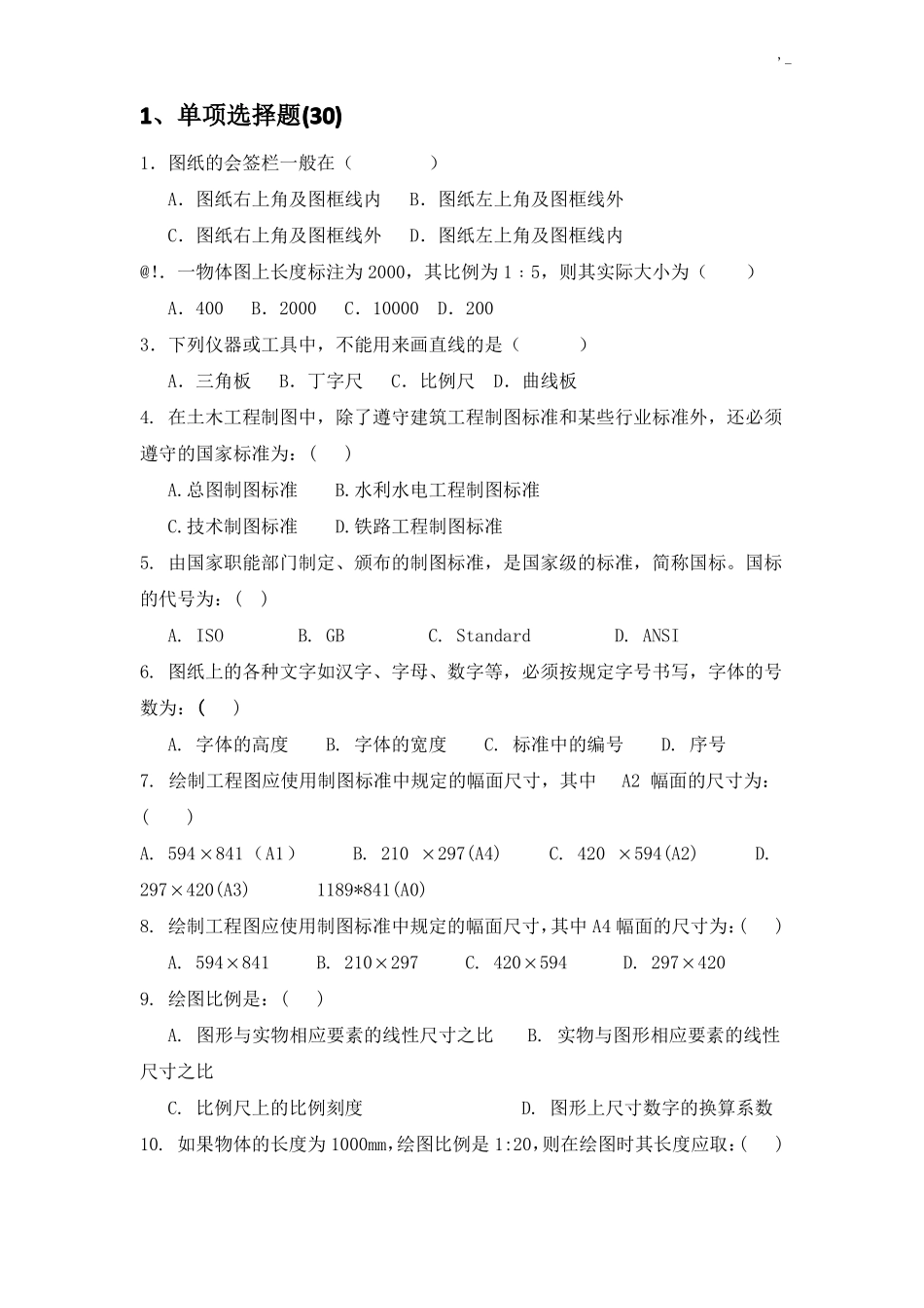 建筑识图与构造习题集_第1页