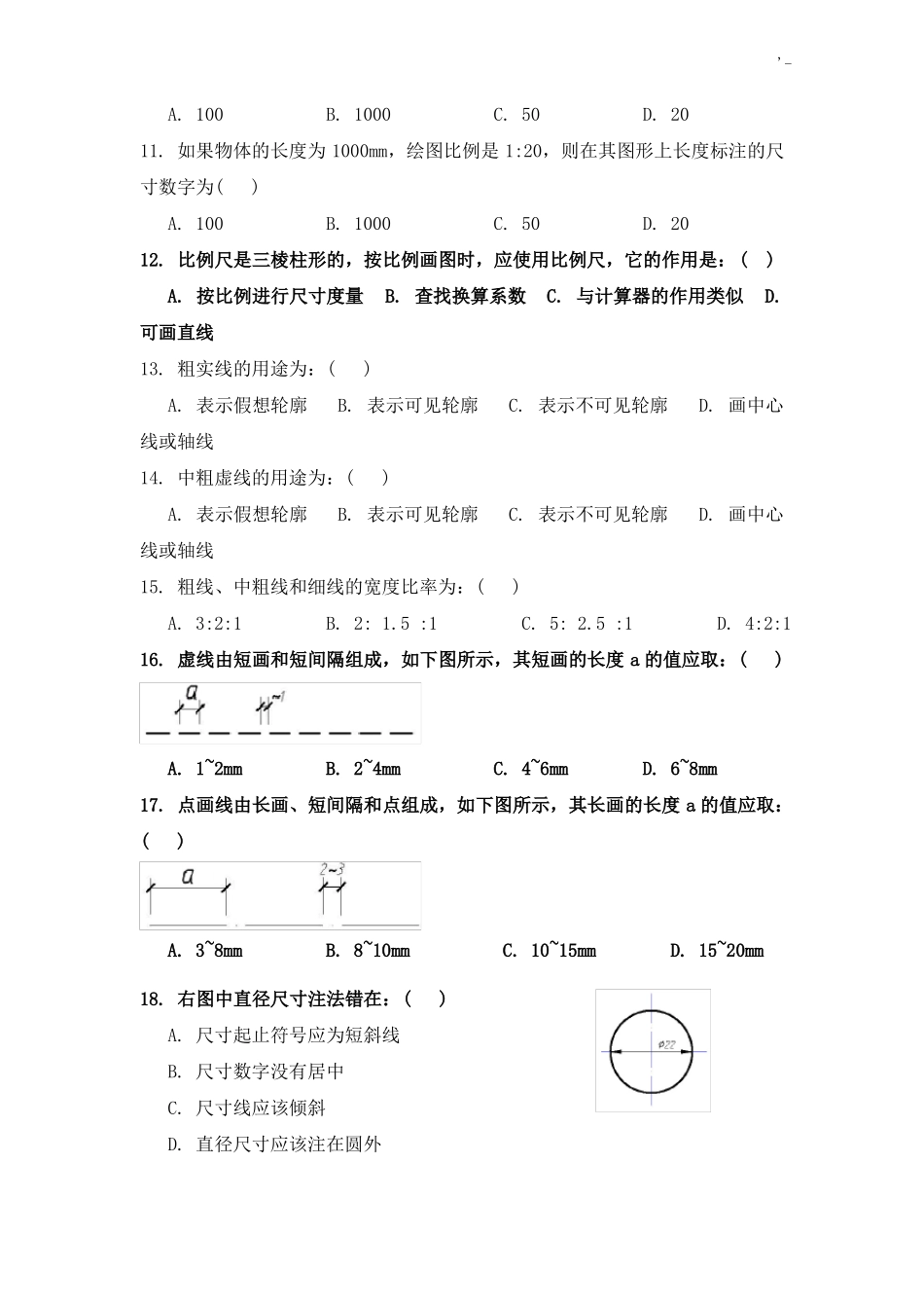 建筑识图与构造习题集_第2页
