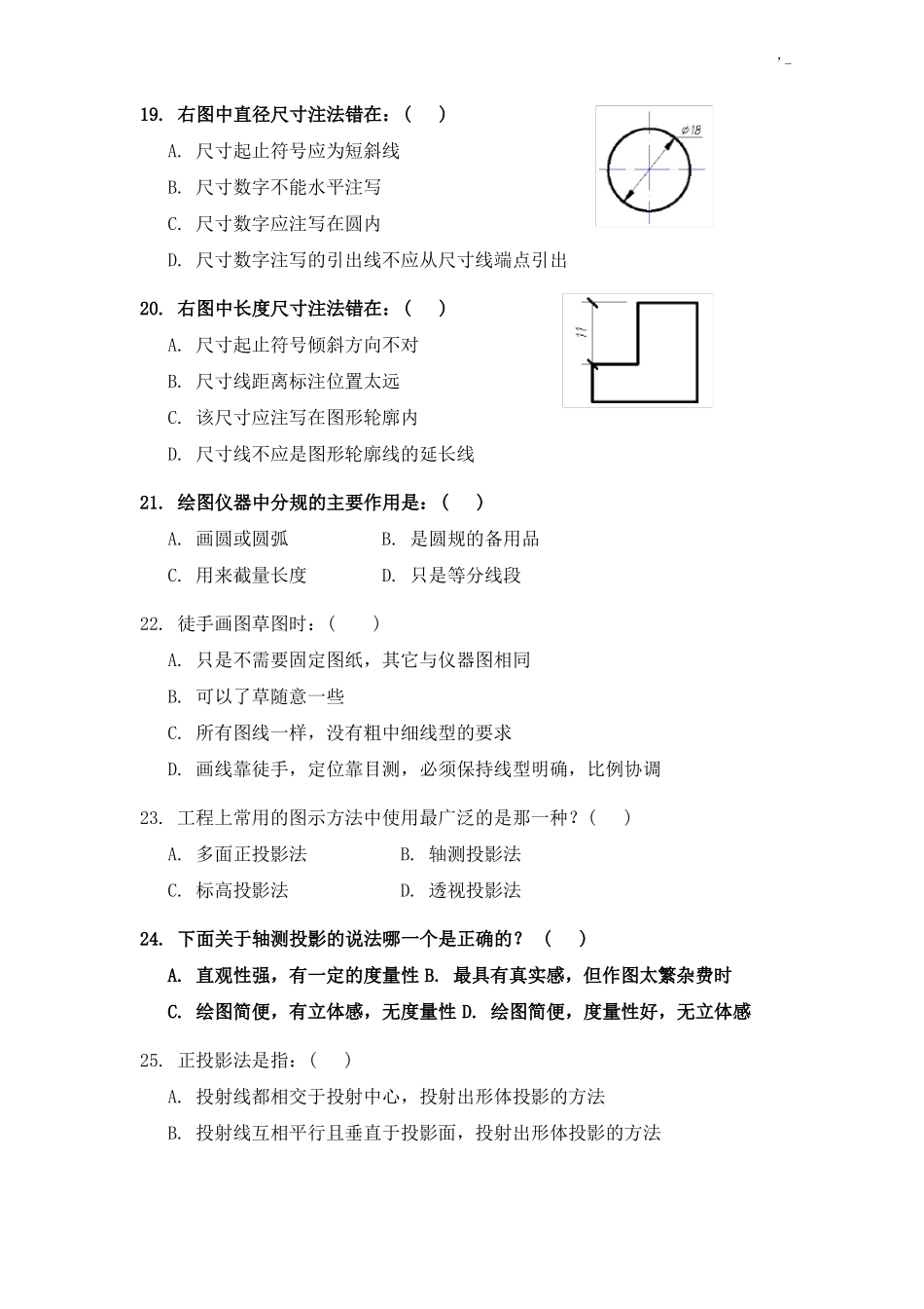建筑识图与构造习题集_第3页