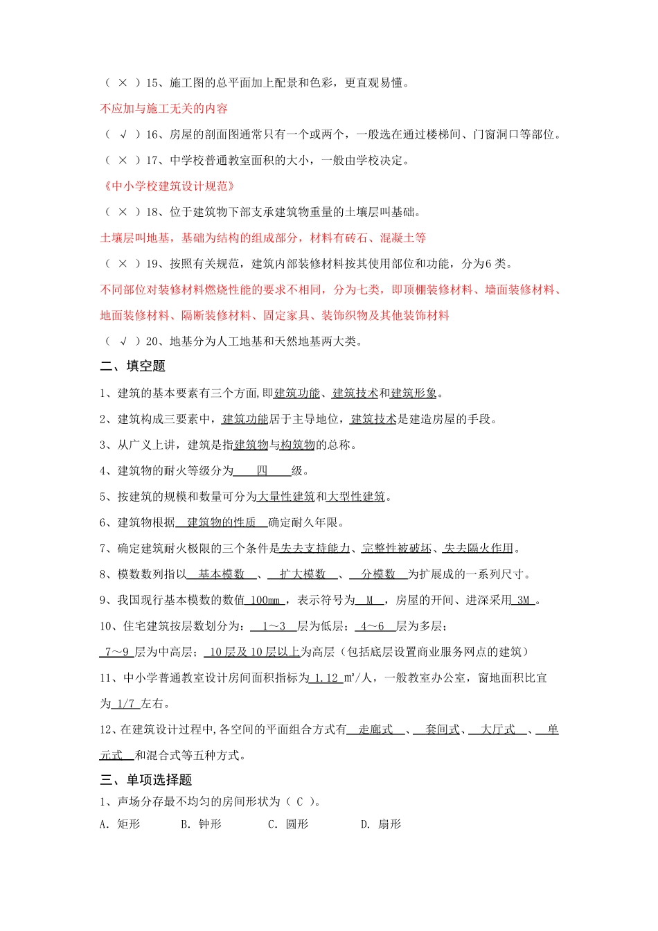 建筑识图与构造期末复习_第2页