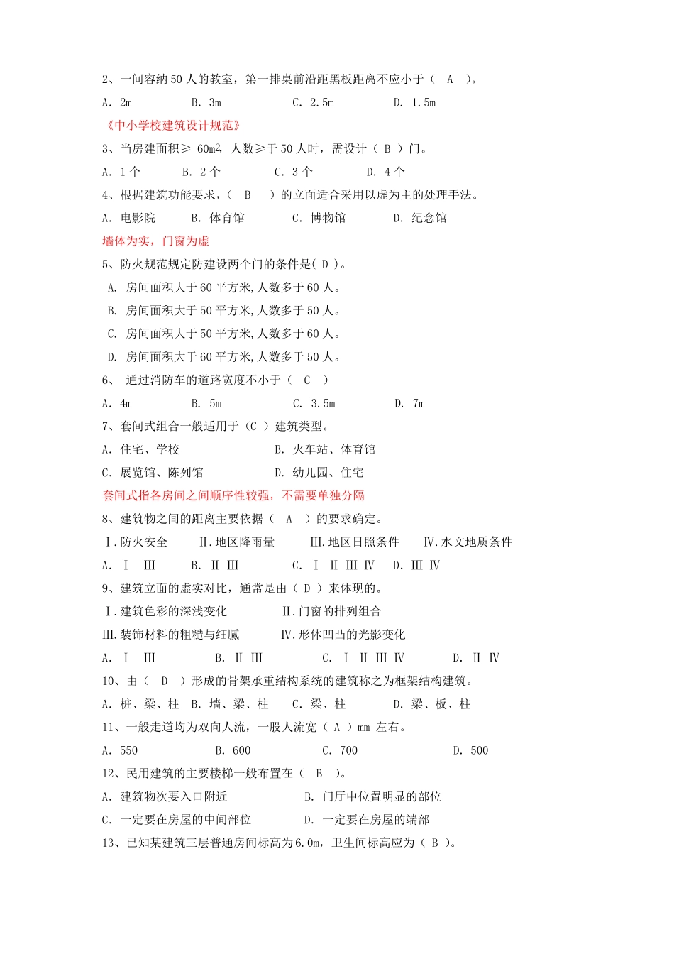 建筑识图与构造期末复习_第3页