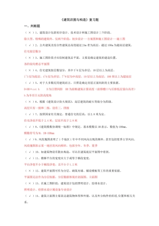 建筑识图与构造期末复习