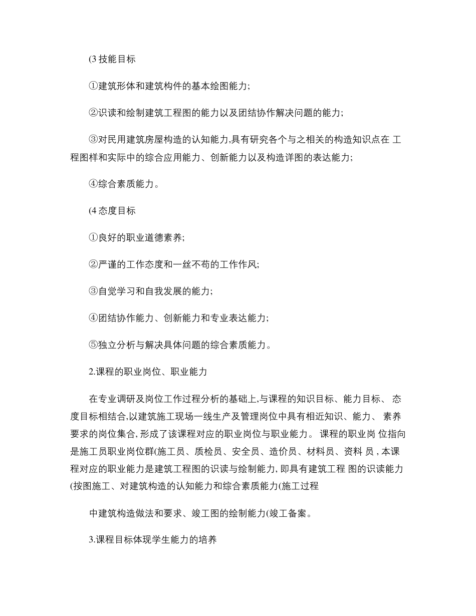 建筑识图与构造学习领域课程标准汇总_第3页
