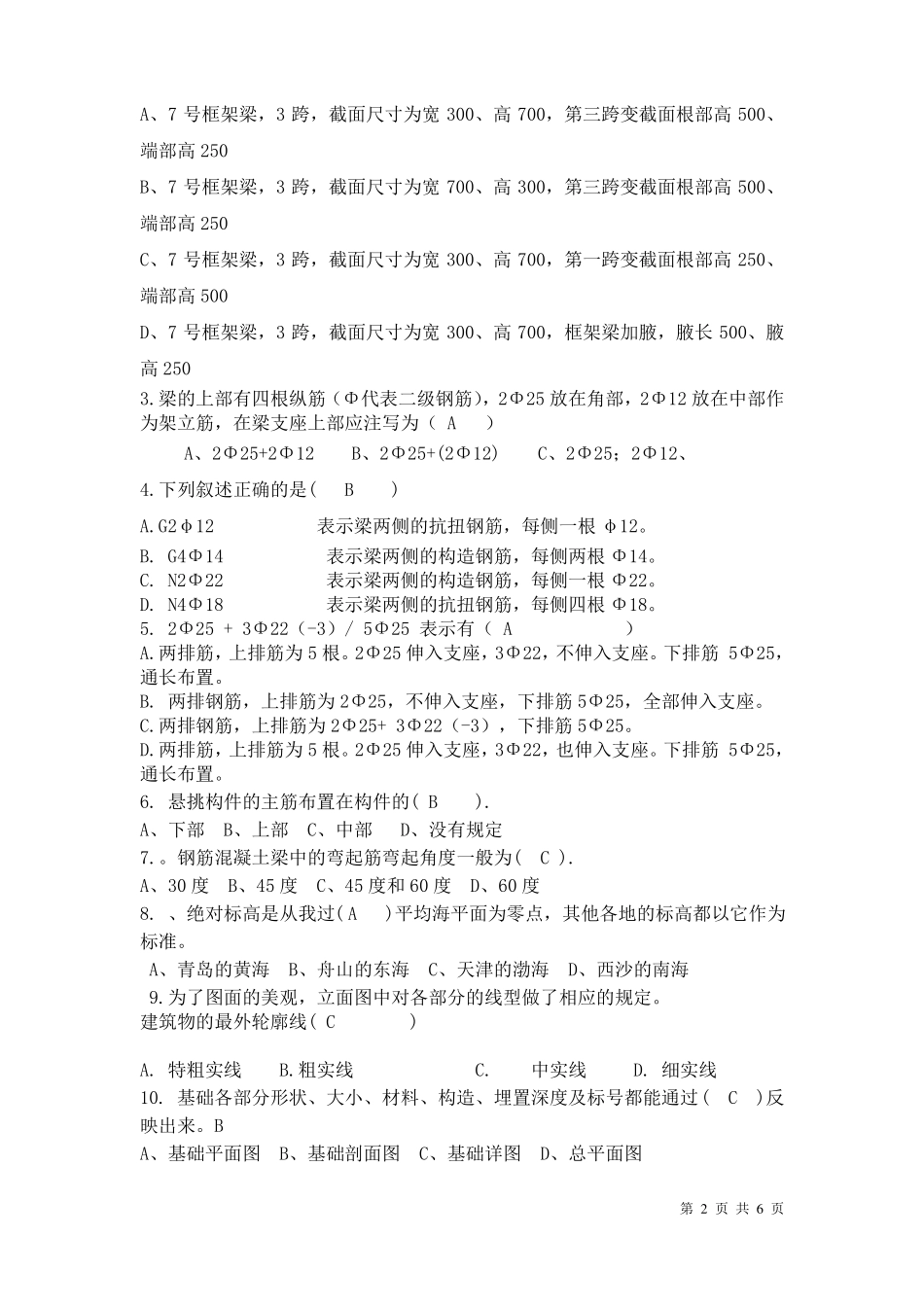 建筑识图试题A卷答案_第2页