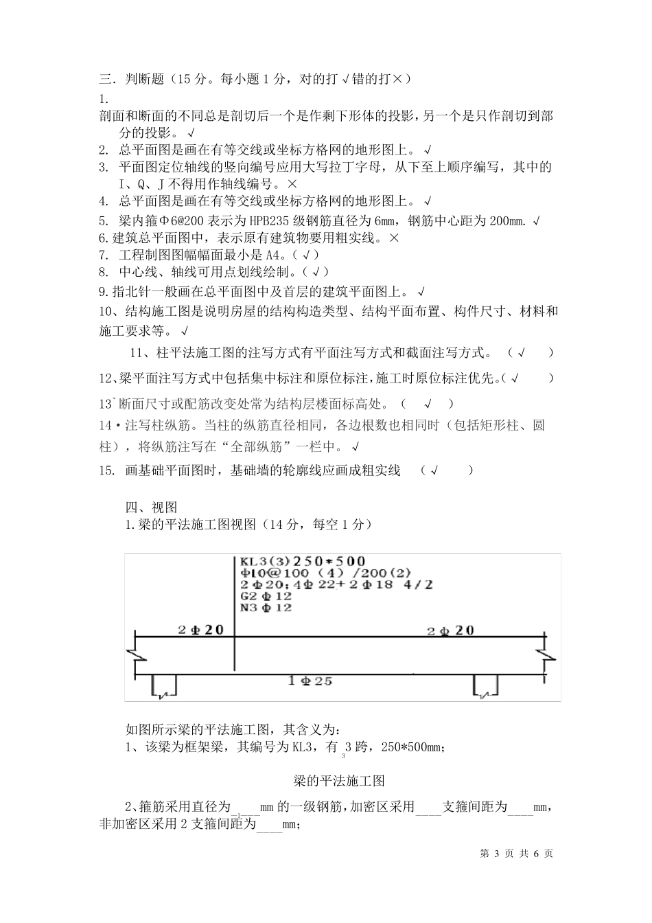 建筑识图试题A卷答案_第3页