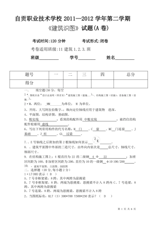 建筑识图试题A卷答案