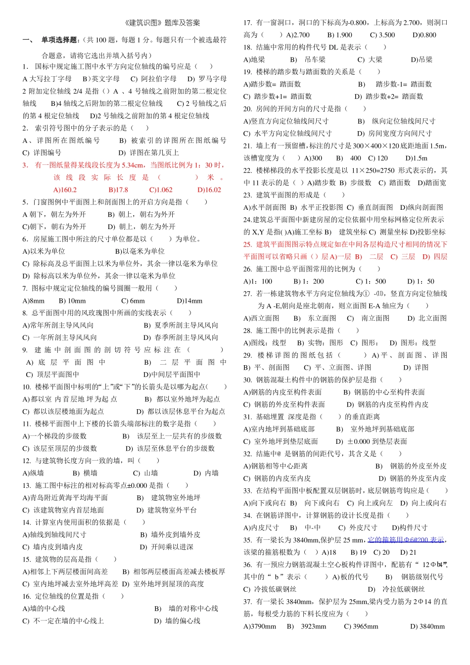 建筑识图题库及答案_第1页