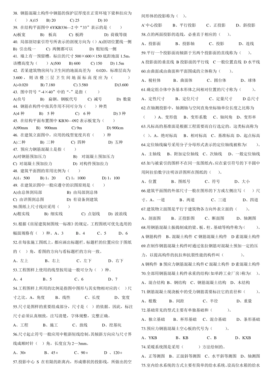 建筑识图题库及答案_第2页
