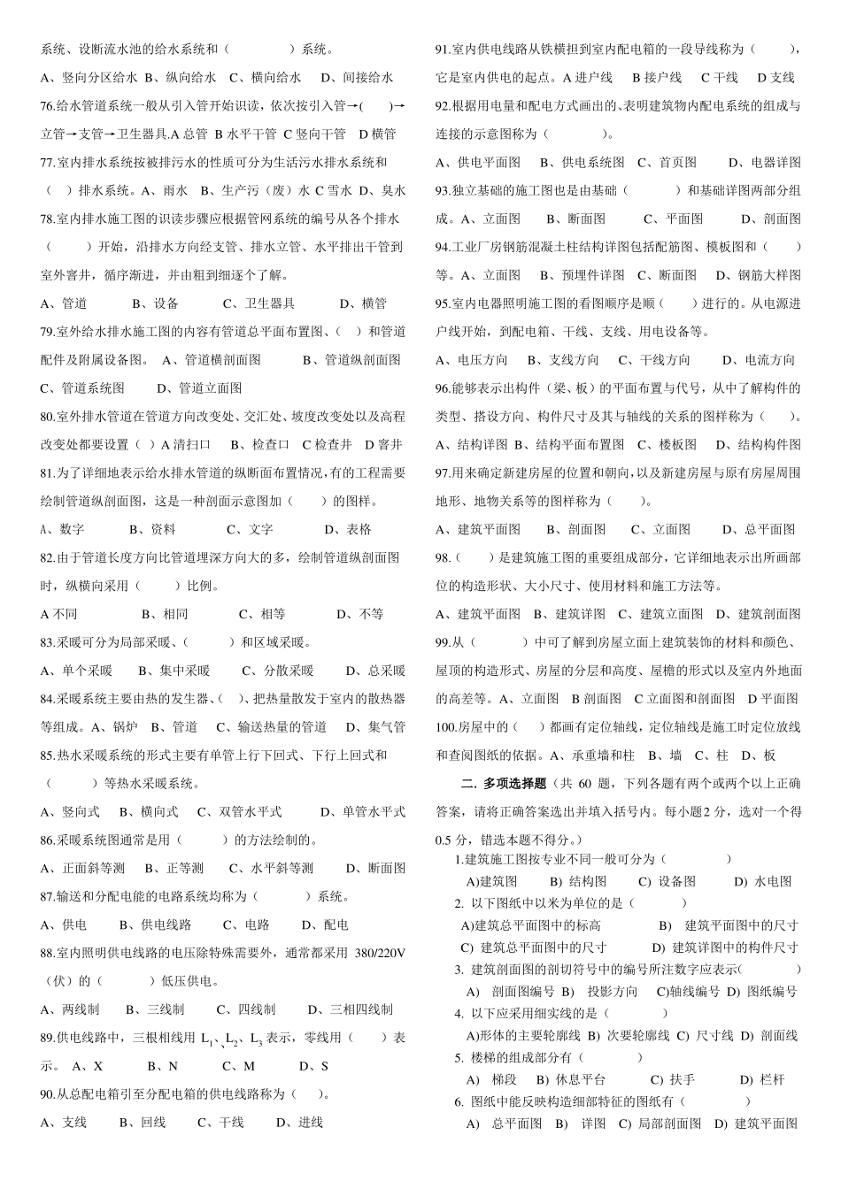 建筑识图题库及答案_第3页