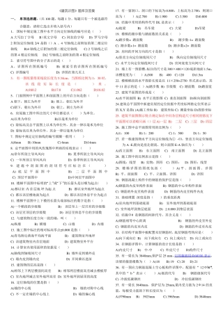建筑识图题库及答案