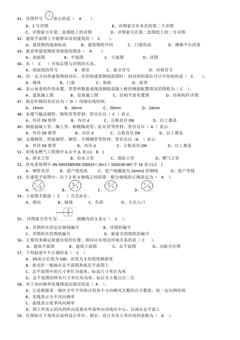 建筑识图汇总题库学生用_第3页