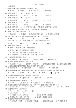 建筑识图汇总题库学生用