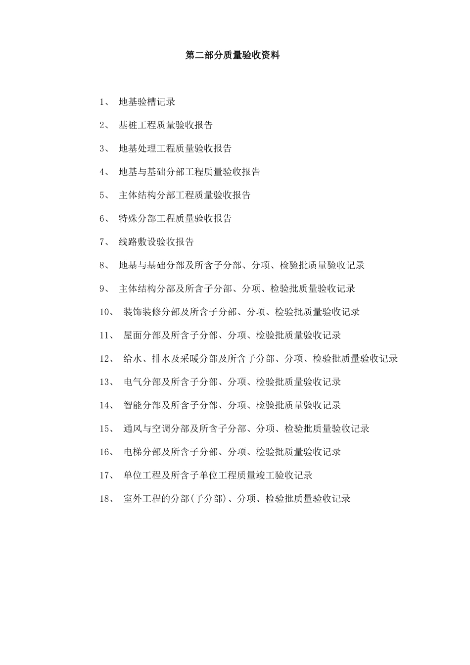 建筑资料员工作内容及流程_第2页