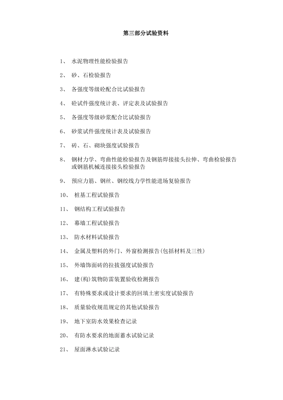 建筑资料员工作内容及流程_第3页
