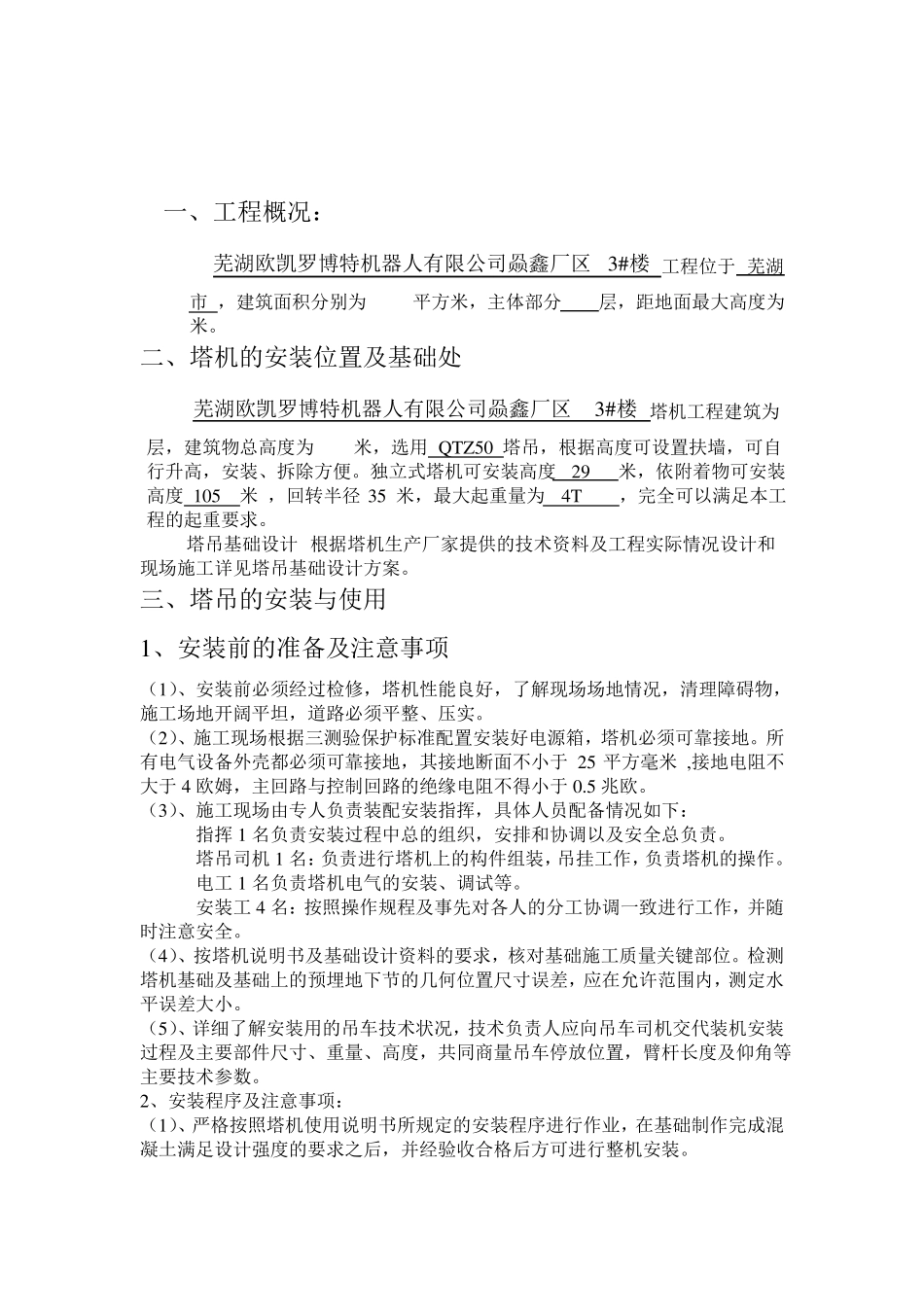 建筑起重机械安装拆卸工程专项施工方案_第3页