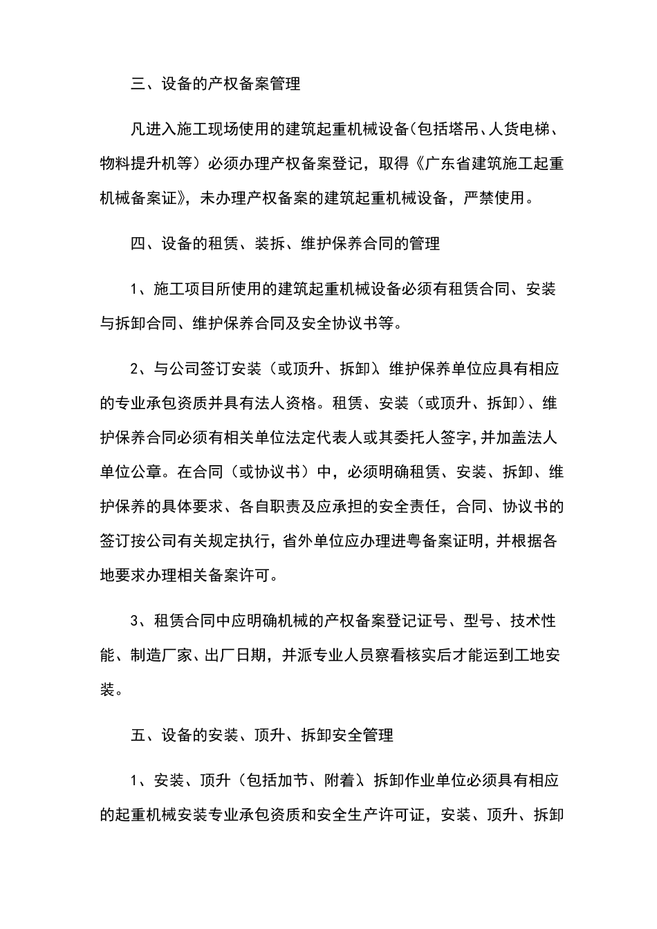 建筑起重机械安全管理制度_第2页