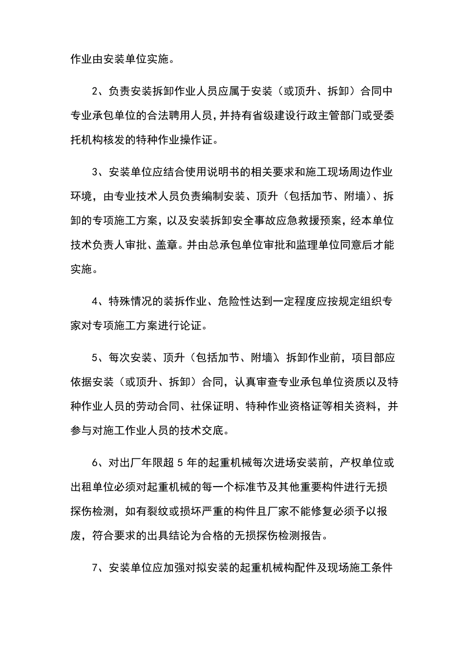 建筑起重机械安全管理制度_第3页