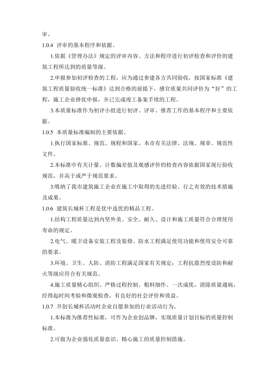 建筑长城杯工程质量评审标准_第2页