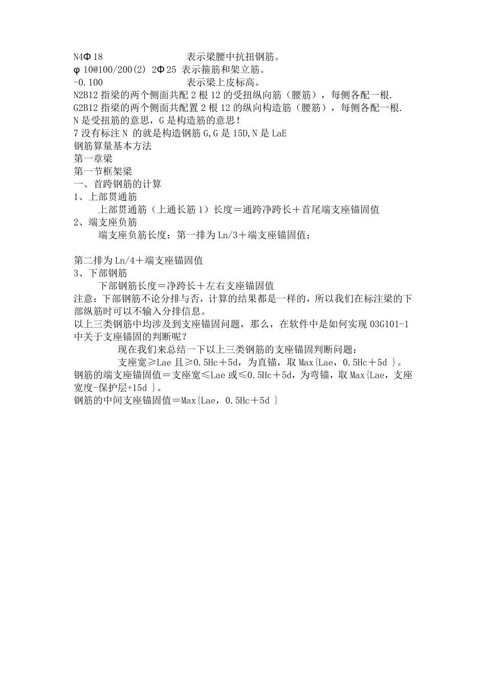 建筑钢筋识图入门,即平面表示法1_第2页