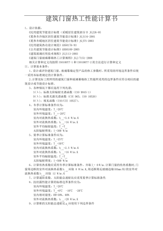 建筑门窗热工性能计算书LOW-E玻璃的隔热系数