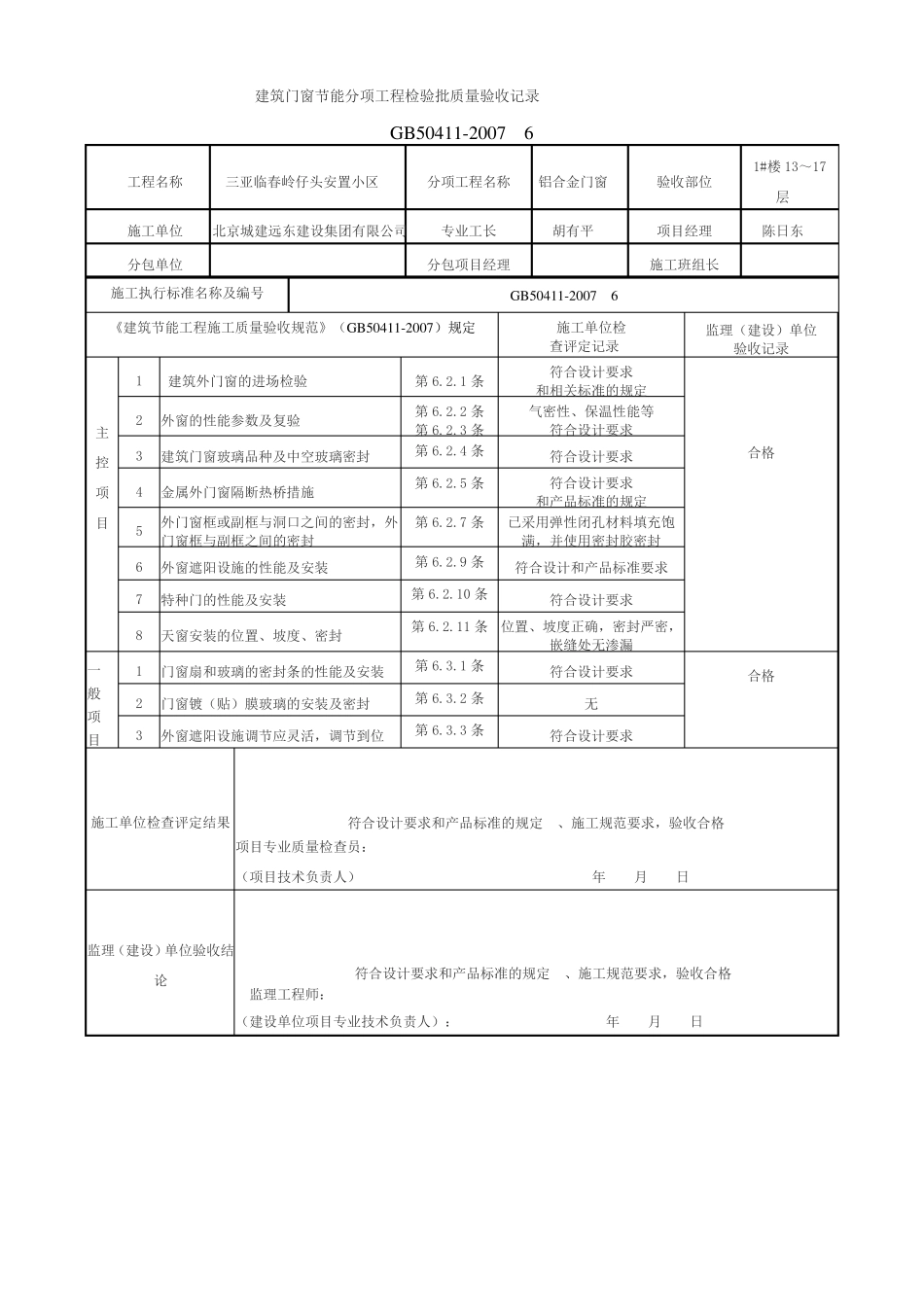 建筑门窗节能分项工程检验批质量验收记录_第3页