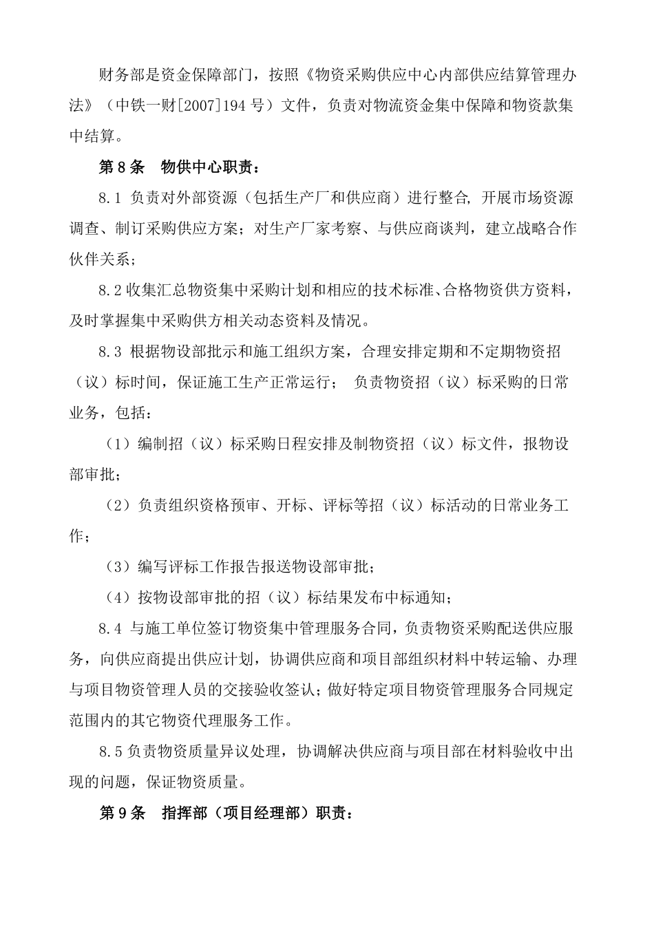 建筑集团物资集中采购管理方案_第3页