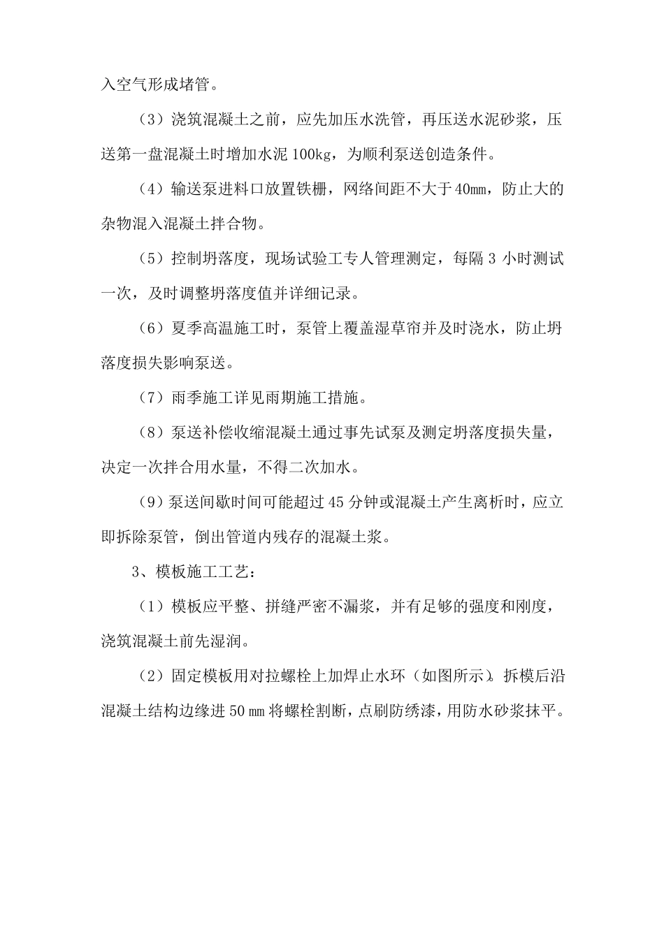 建筑防水工程施工专项方案_第3页