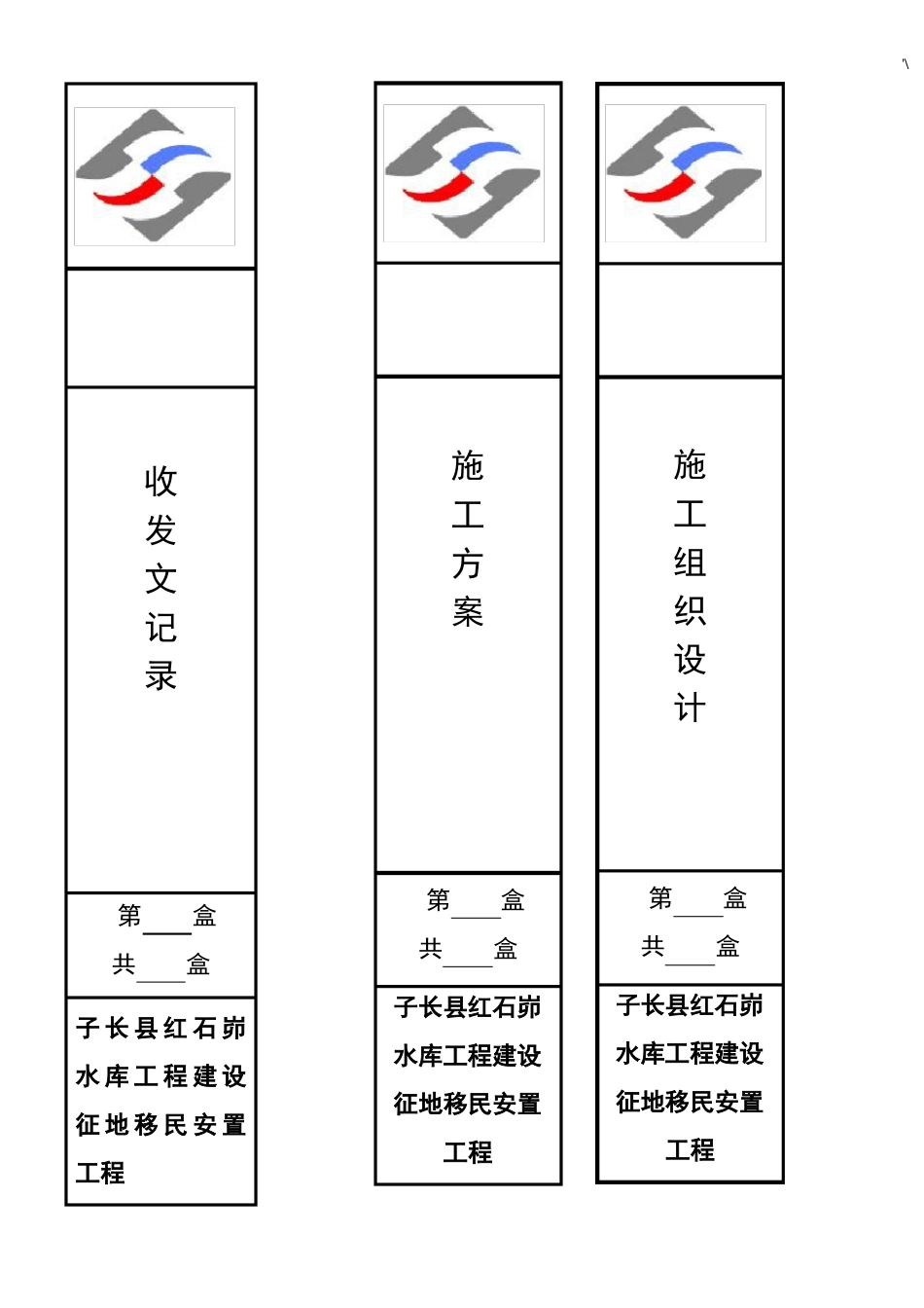 建筑项目工程资料档案盒侧面标签_第1页