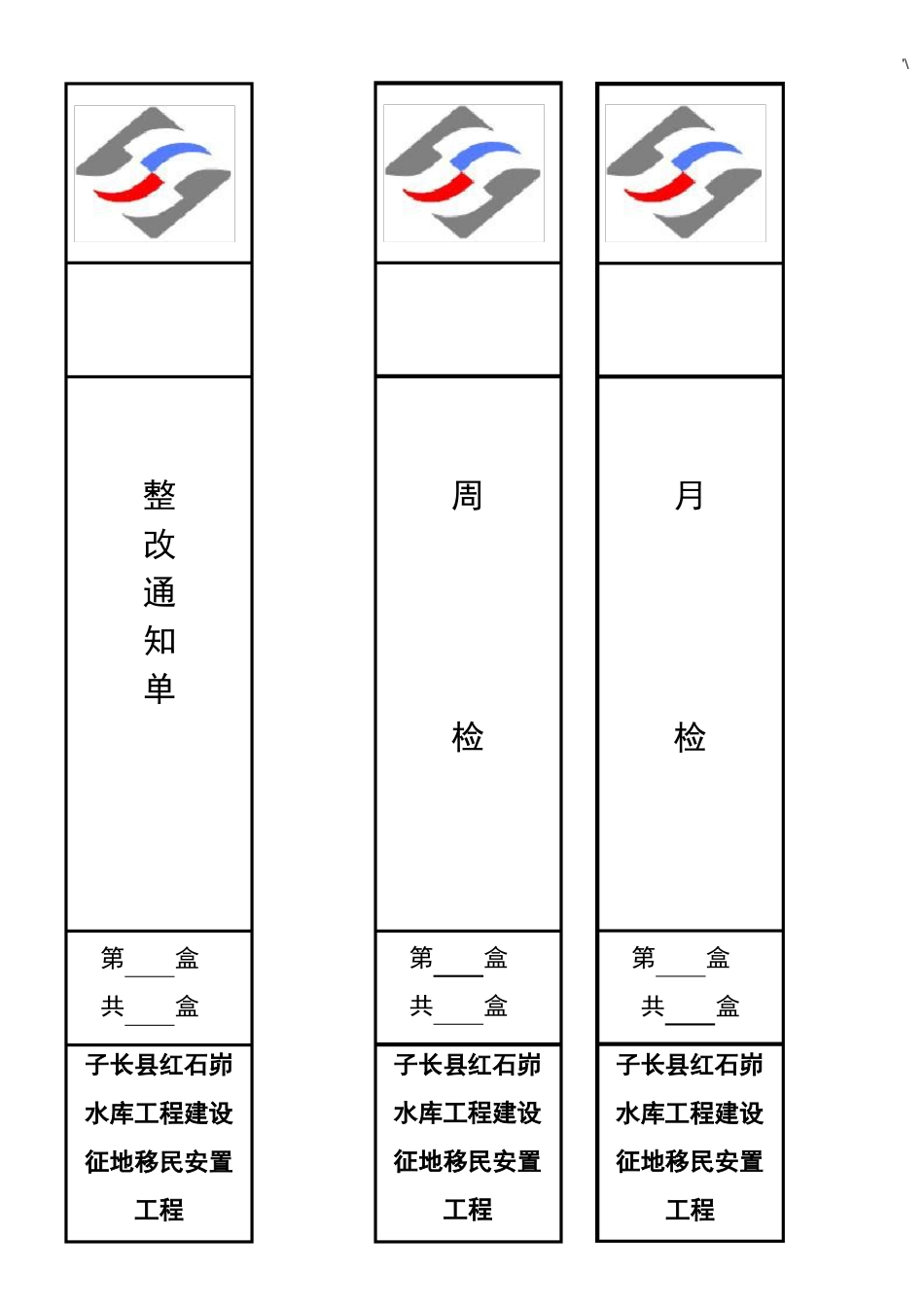 建筑项目工程资料档案盒侧面标签_第2页