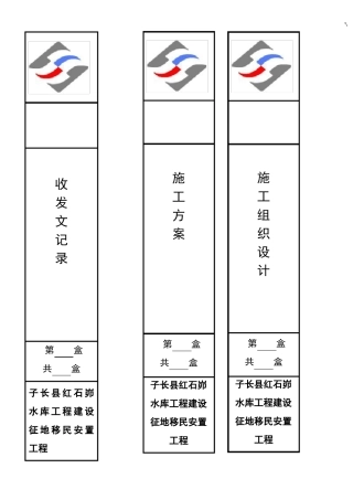 建筑项目工程资料档案盒侧面标签
