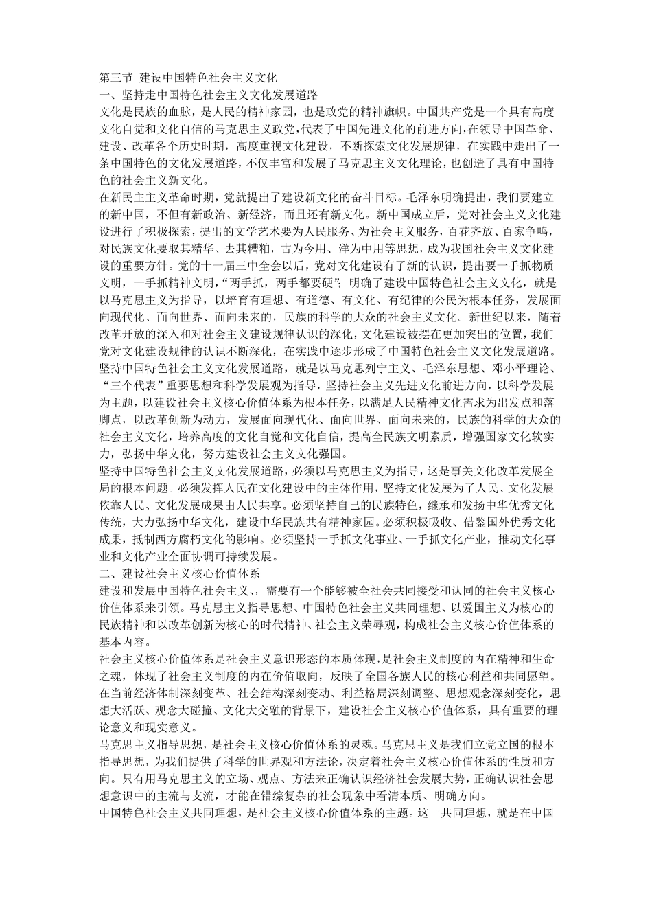 建设中国特色社会主义文化_第1页
