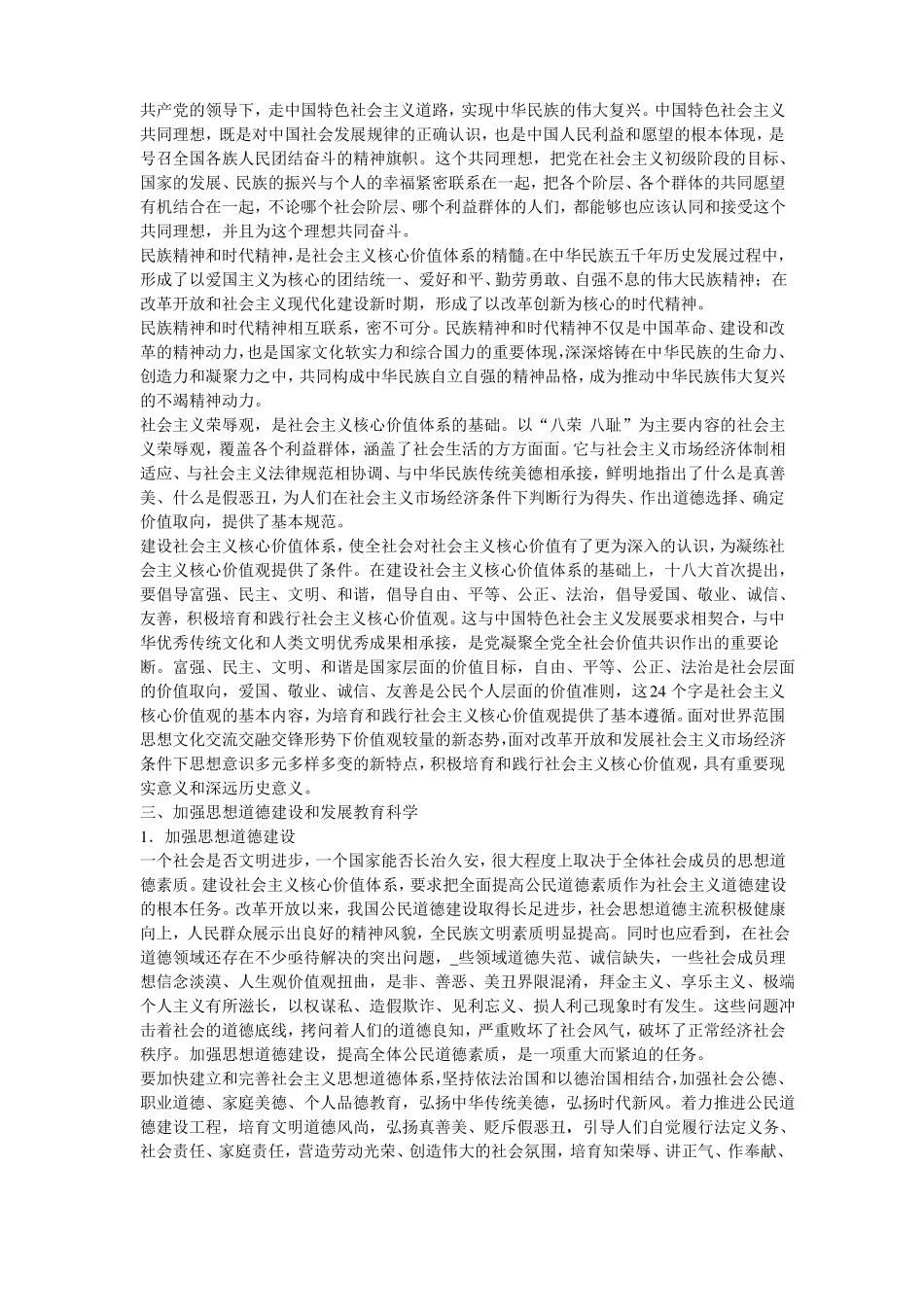建设中国特色社会主义文化_第2页