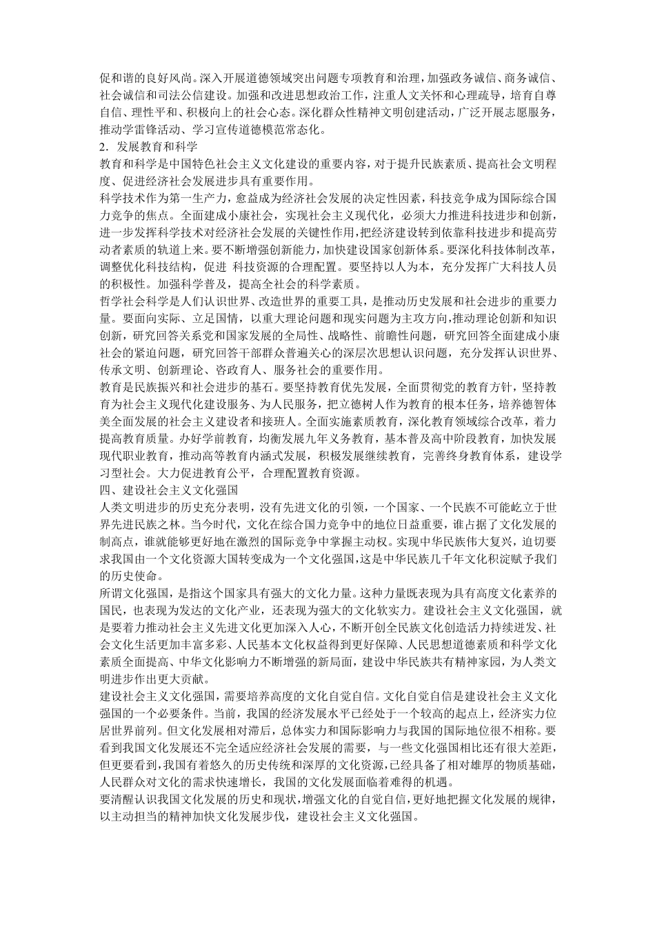 建设中国特色社会主义文化_第3页
