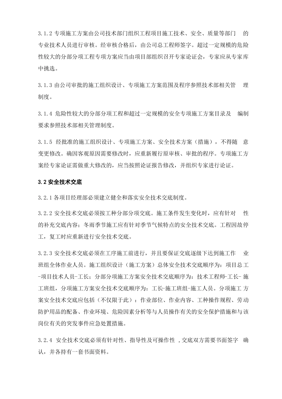 建设公司安全运行保障措施_第3页