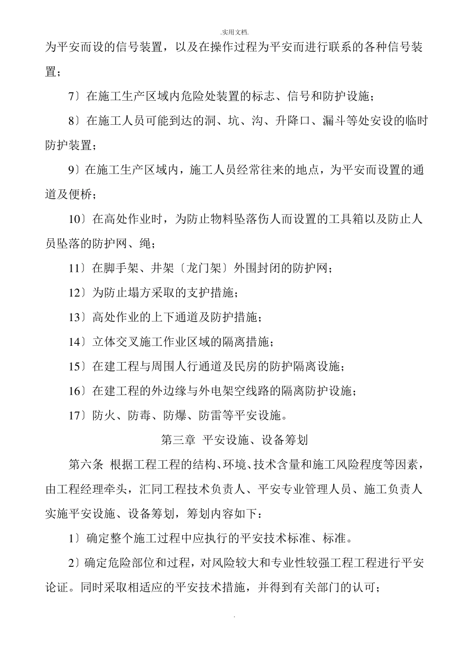 建设公司施工现场安全设施管理制度_第2页