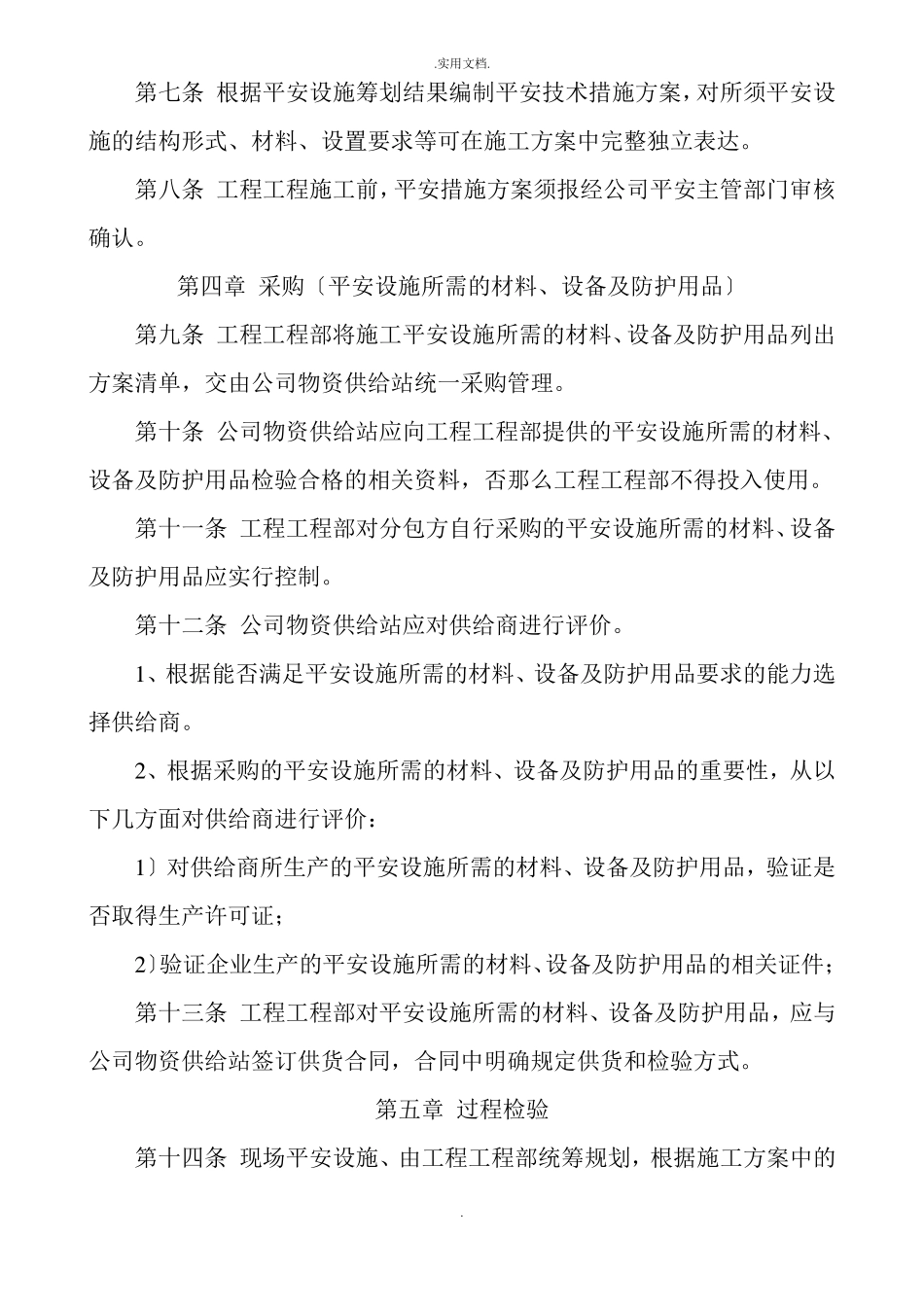建设公司施工现场安全设施管理制度_第3页
