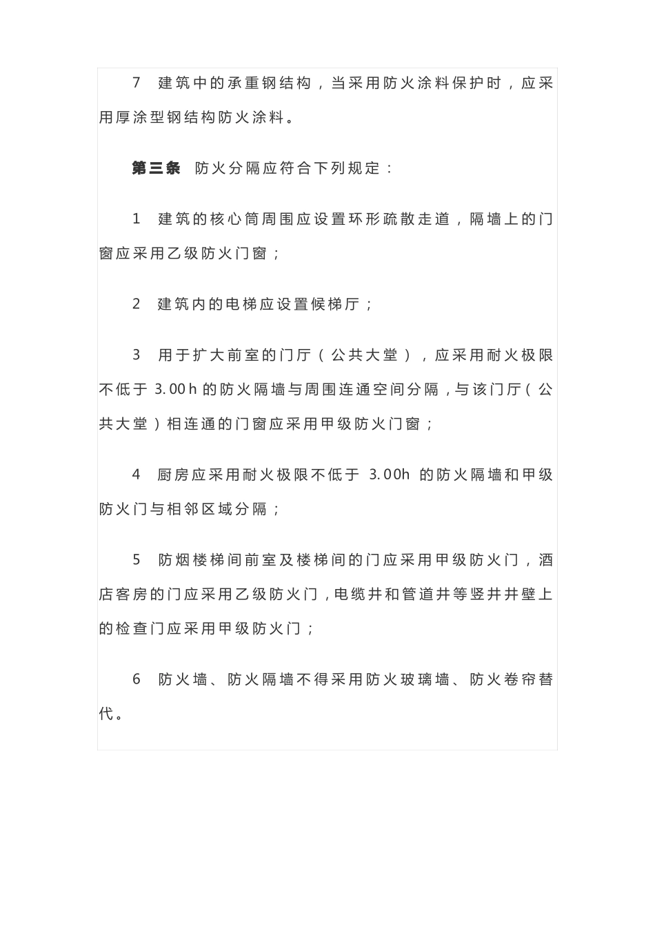 建筑高度大于250m民用建筑防火设计加强性技术要求_第2页
