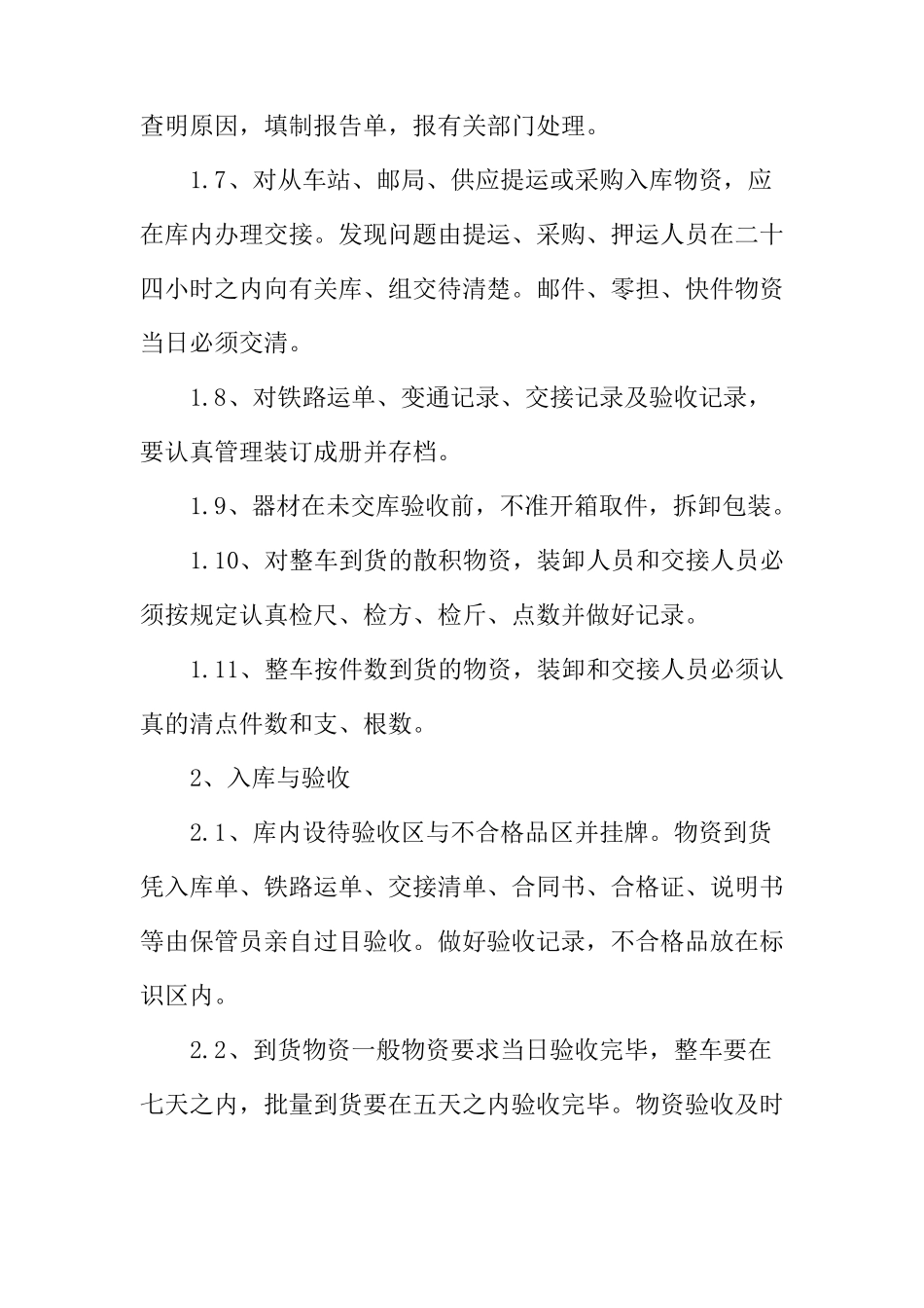 建设公司材料仓储管理制度_第2页