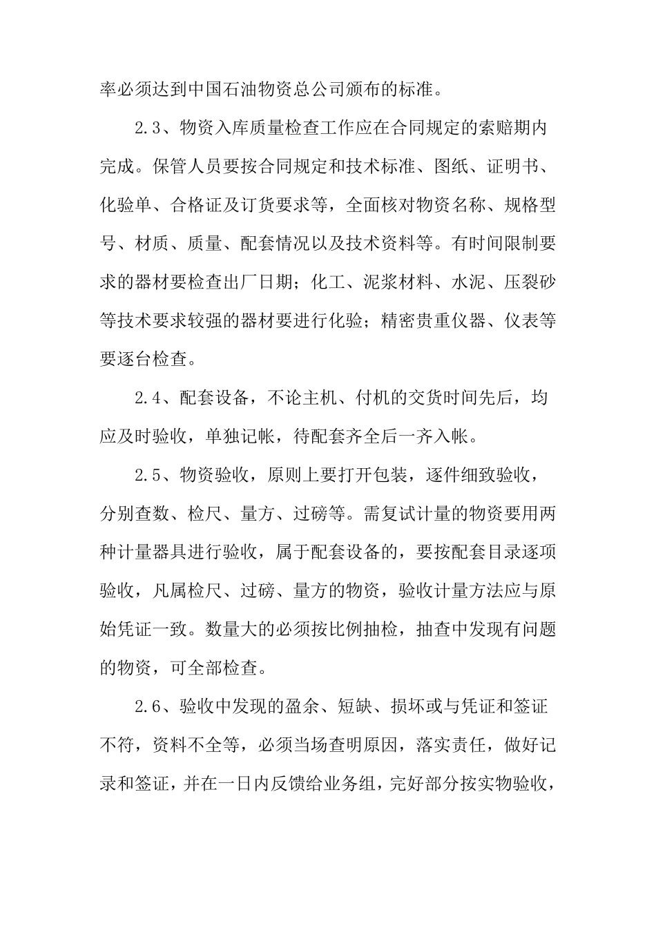 建设公司材料仓储管理制度_第3页