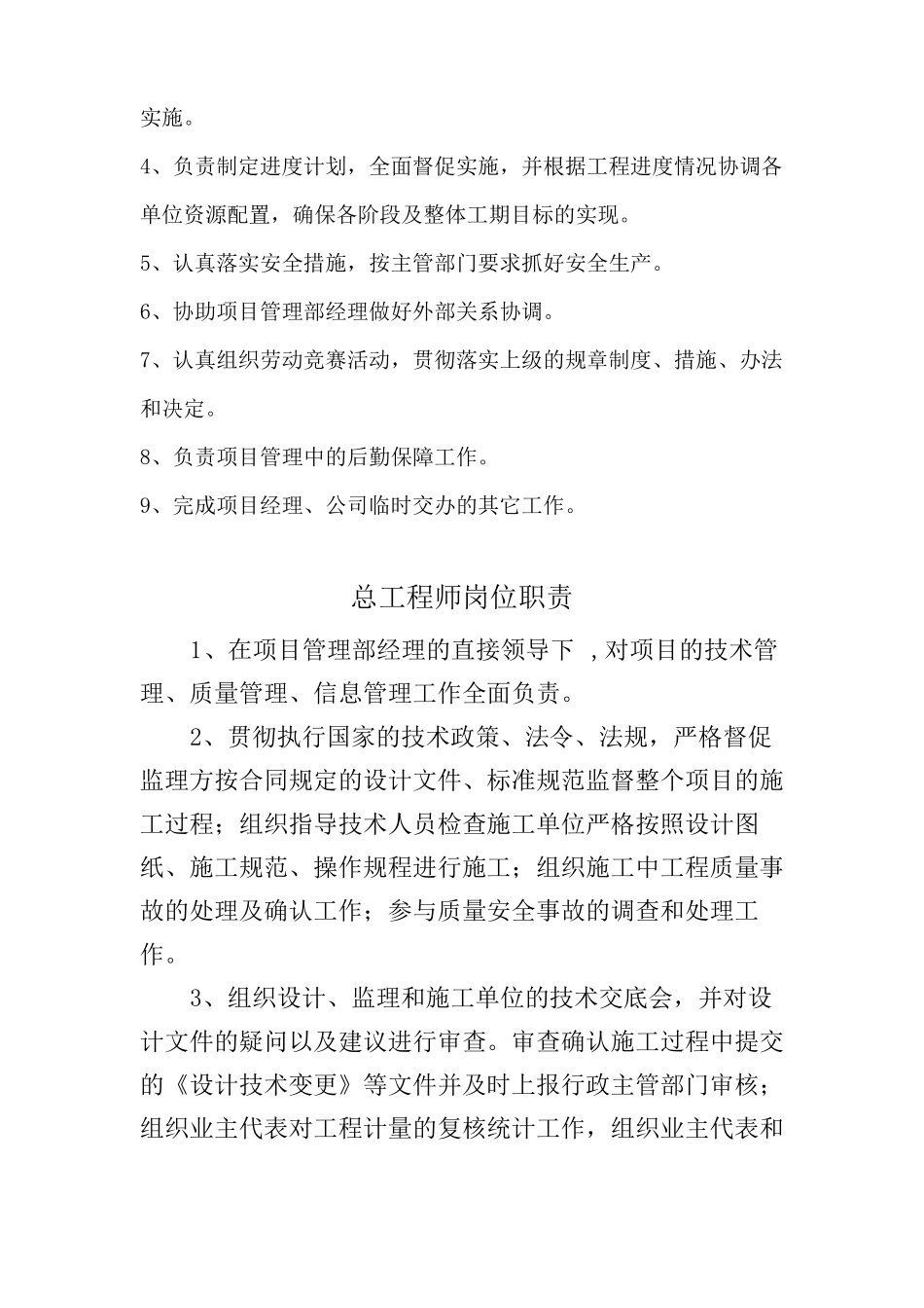 建设公司项目管理部岗位职责_第3页