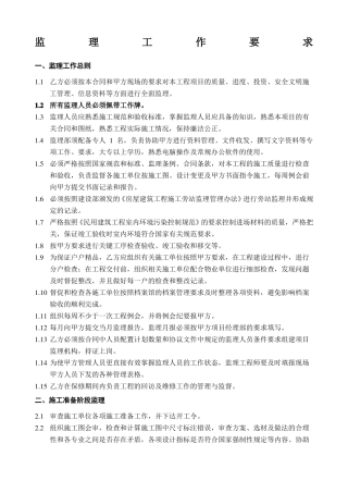 建设单位对监理工作要求