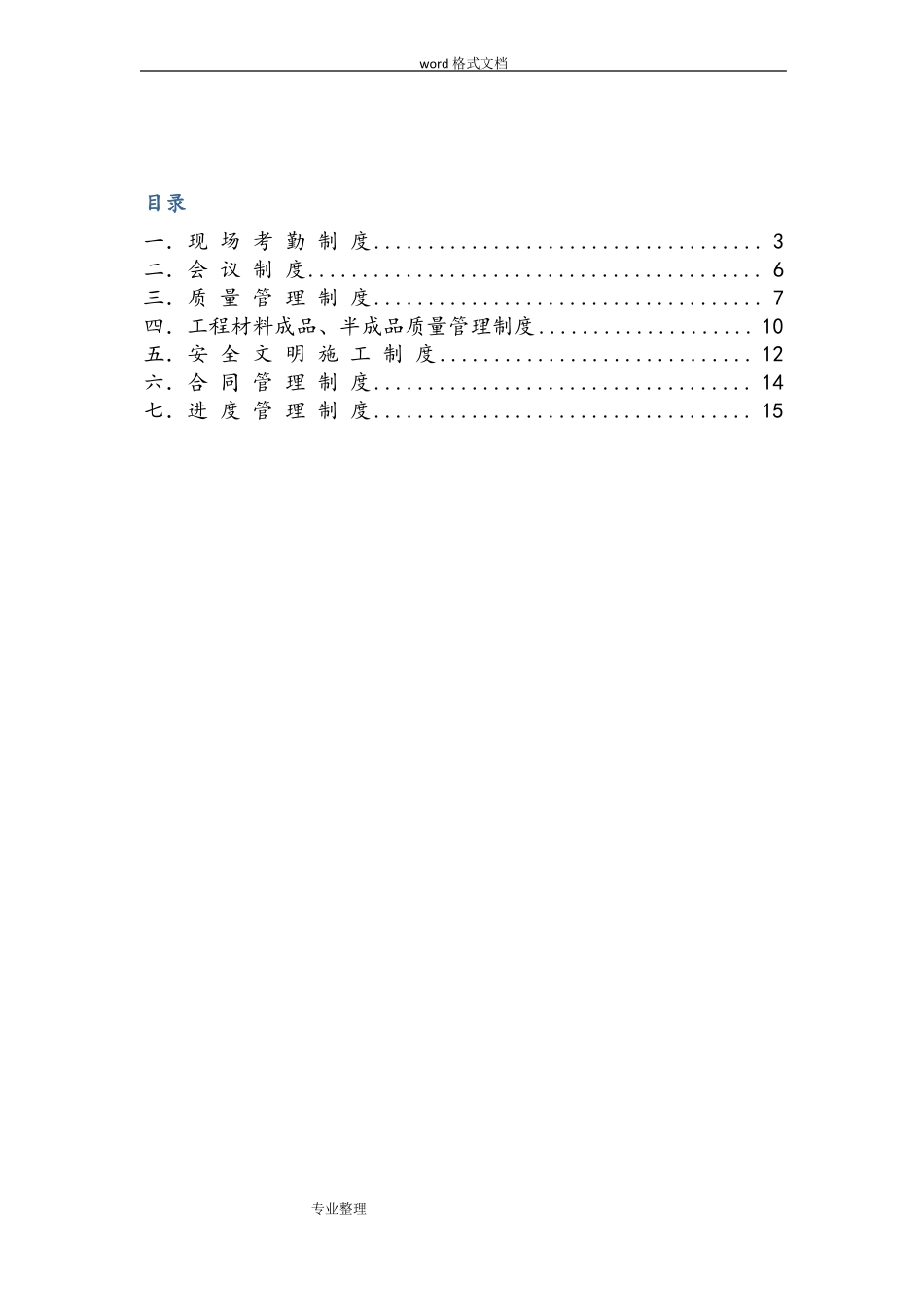 建设单位对监理和施工方的现场管理制度汇编_第2页