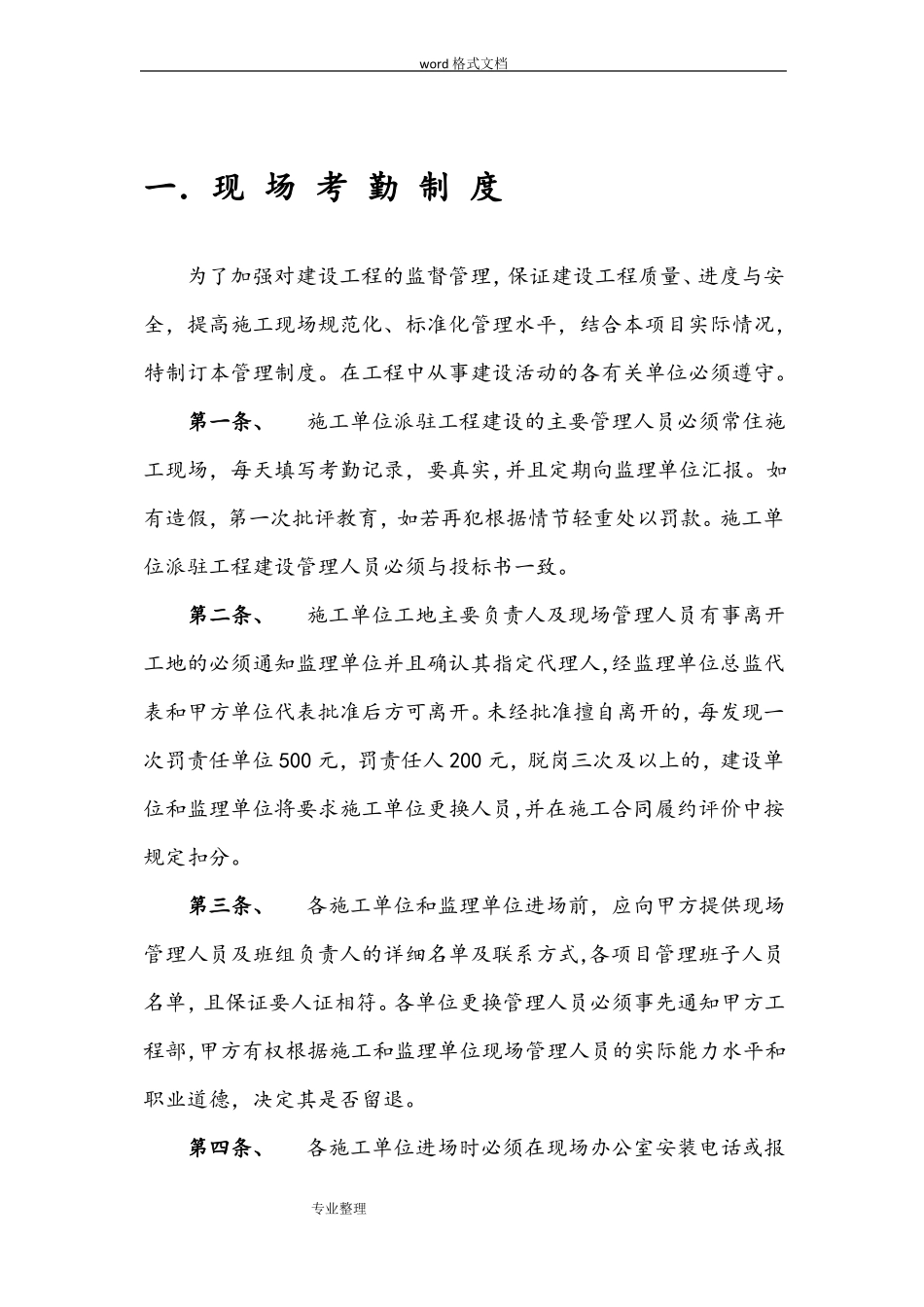建设单位对监理和施工方的现场管理制度汇编_第3页