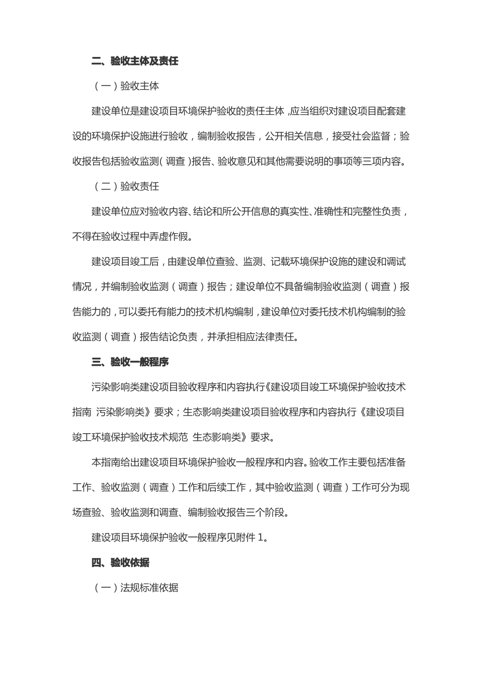 建设单位开展自主环境保护验收指引_第2页