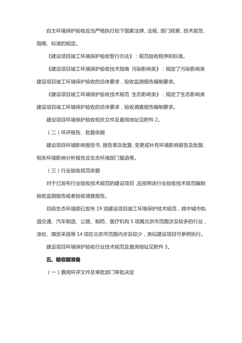 建设单位开展自主环境保护验收指引_第3页