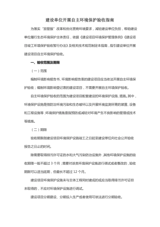 建设单位开展自主环境保护验收指引
