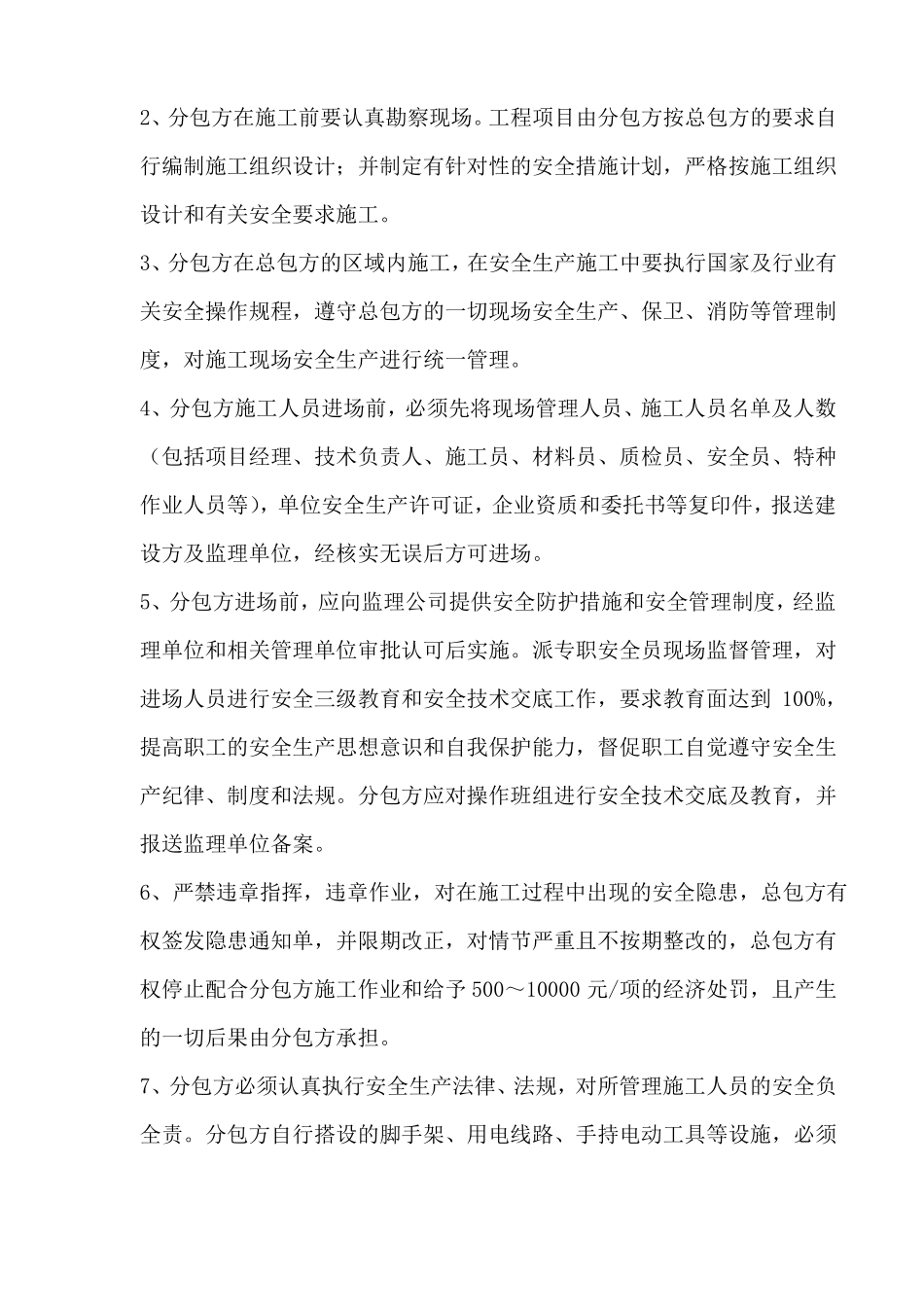 建设单位平行发包与总包签署安全生产协议_第2页