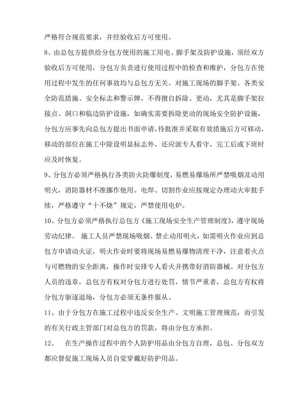建设单位平行发包与总包签署安全生产协议_第3页